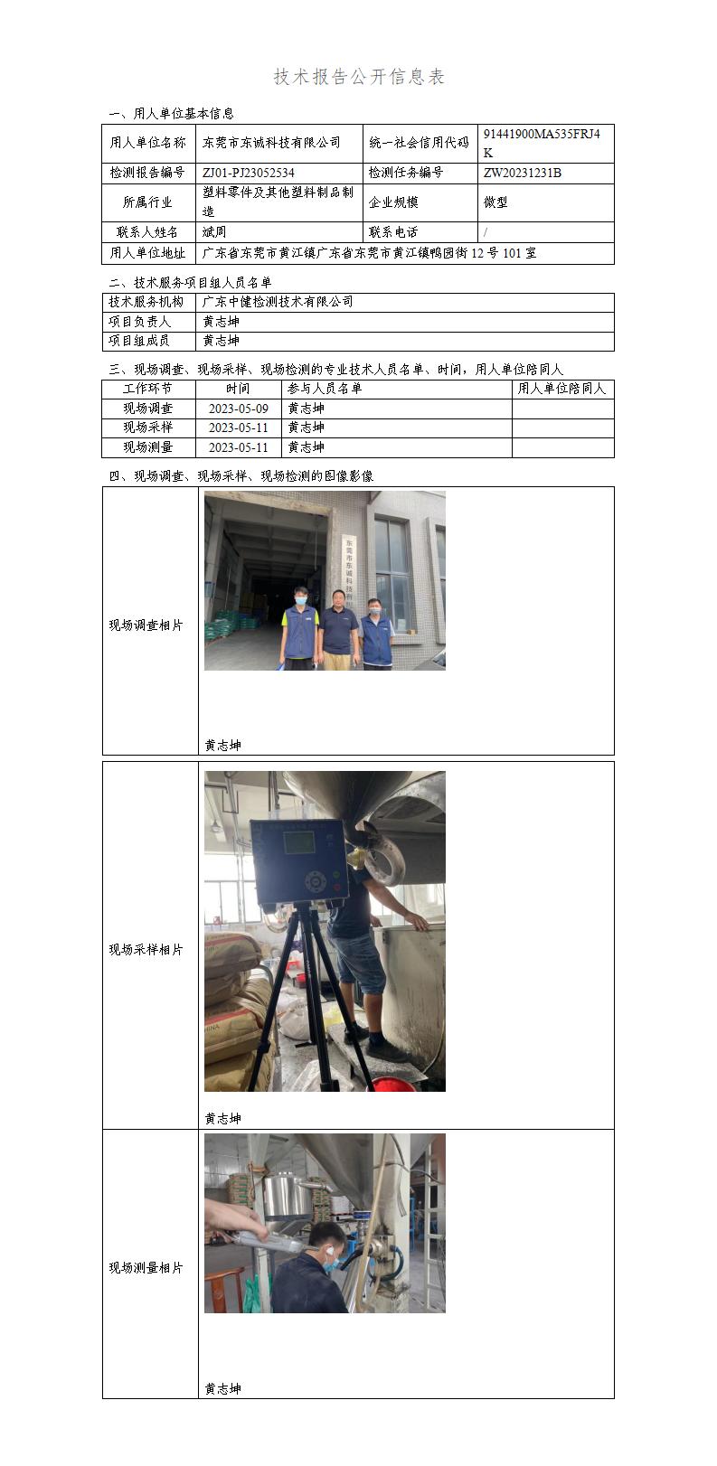 ZJ01-PJ23052534-技術報告公開(kāi)信息表_01.jpg