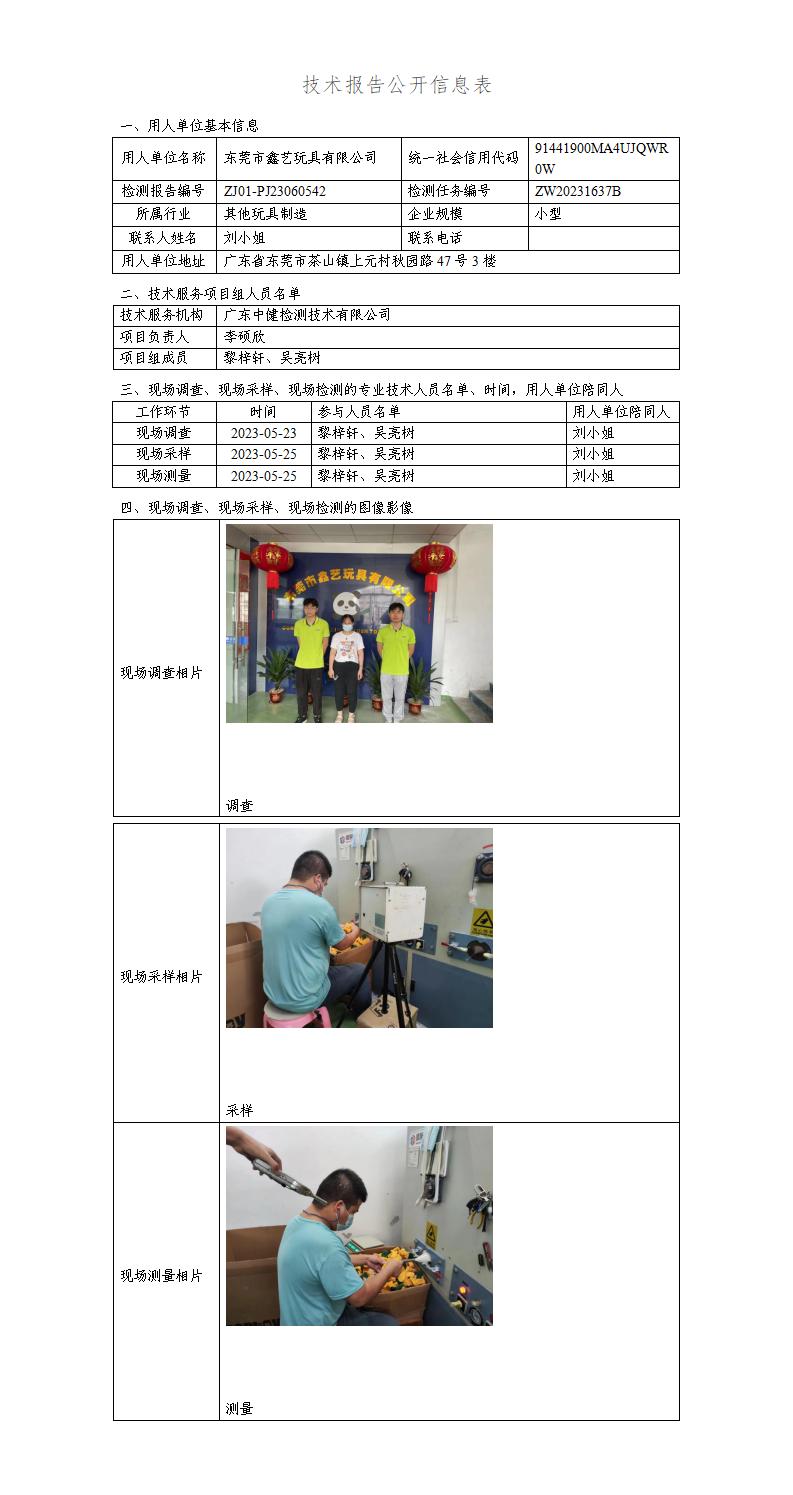 ZJ01-PJ23060542-技術報告公開(kāi)信息表_01.jpg