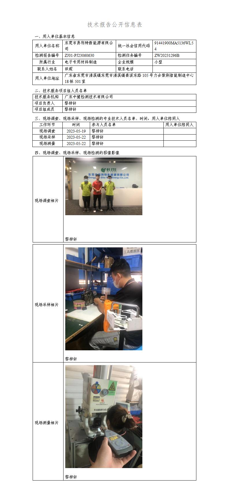 ZJ01-PJ23060630-技術報告公開(kāi)信息表_01.jpg