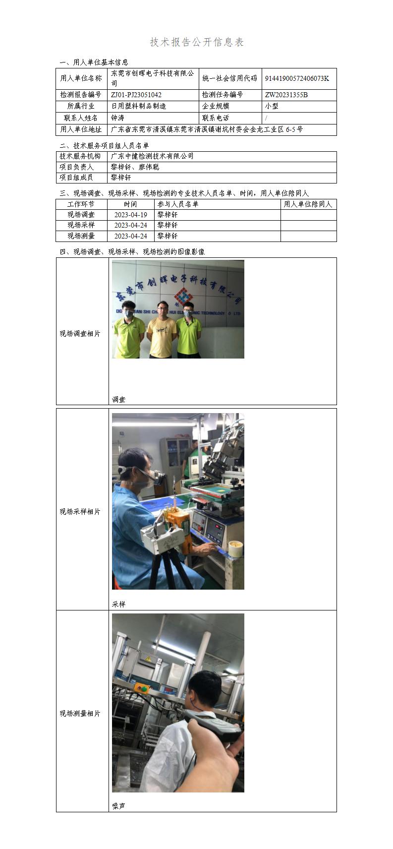 ZJ01-PJ23051042-技術報告公開(kāi)信息表_01.jpg