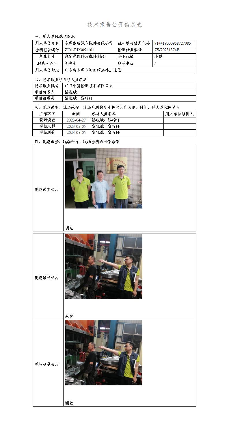 ZJ01-PJ23051101-技術報告公開(kāi)信息表_01.jpg