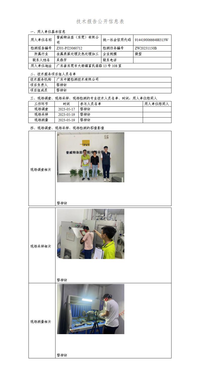 ZJ01-PJ23060712-技術報告公開(kāi)信息表_01.jpg