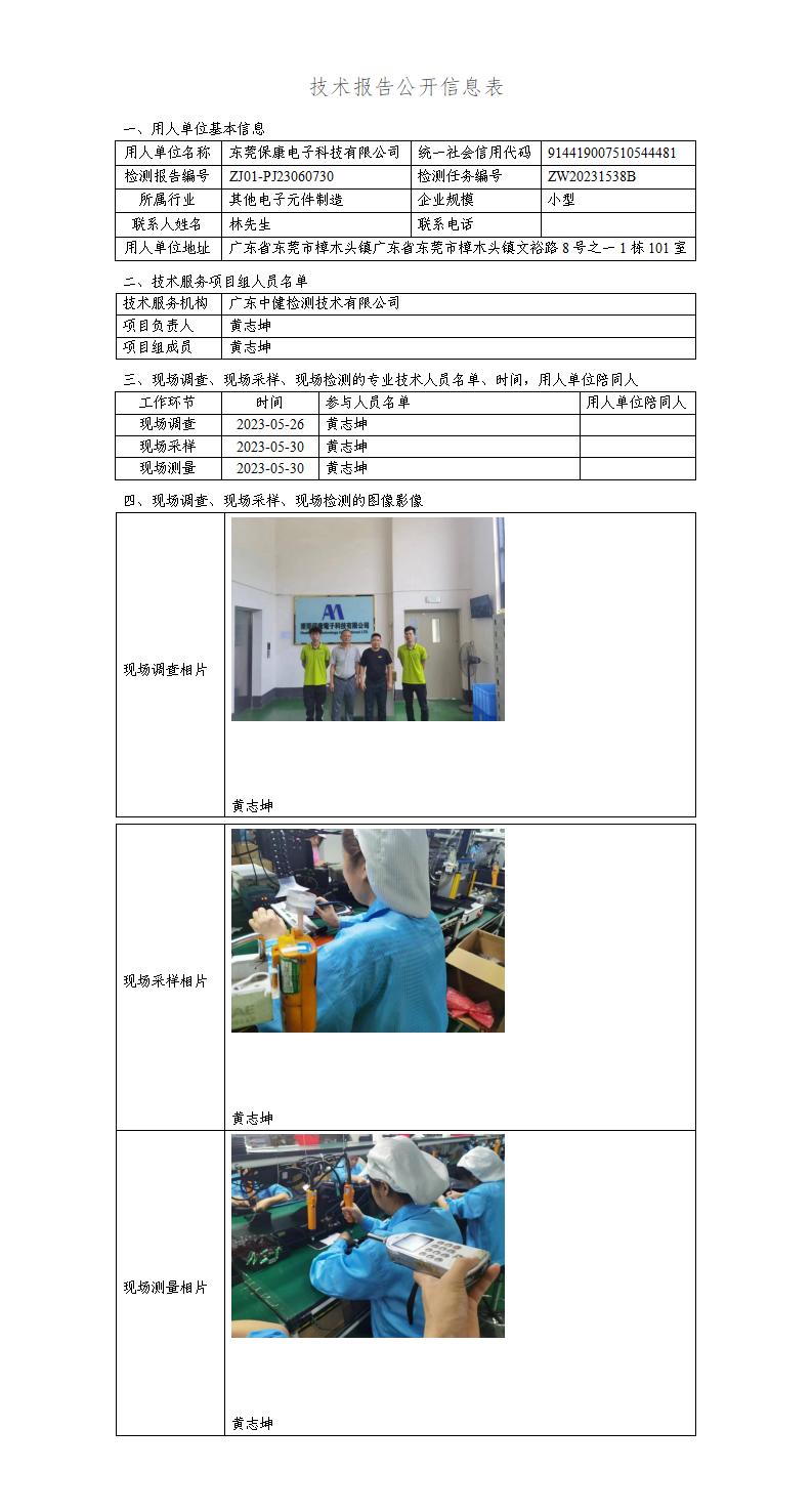 ZJ01-PJ23060730-技術報告公開(kāi)信息表_01.jpg