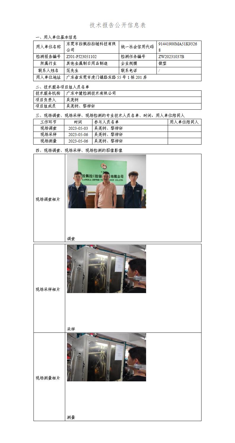 ZJ01-PJ23051102-技術報告公開(kāi)信息表_01.jpg