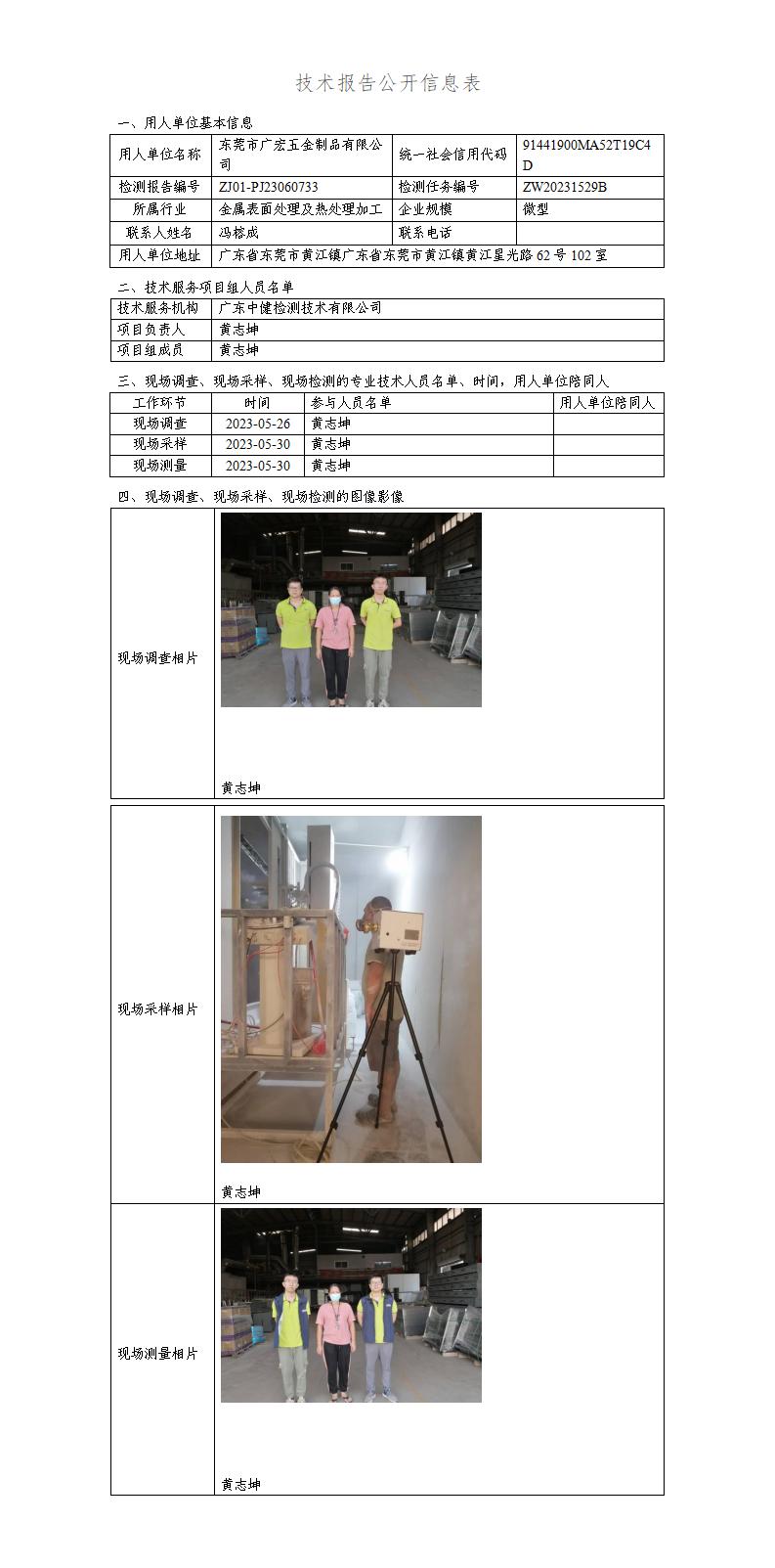 ZJ01-PJ23060733-技術報告公開(kāi)信息表_01.jpg