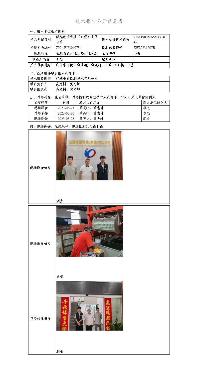 ZJ01-PJ23060734-技術報告公開(kāi)信息表_01.jpg