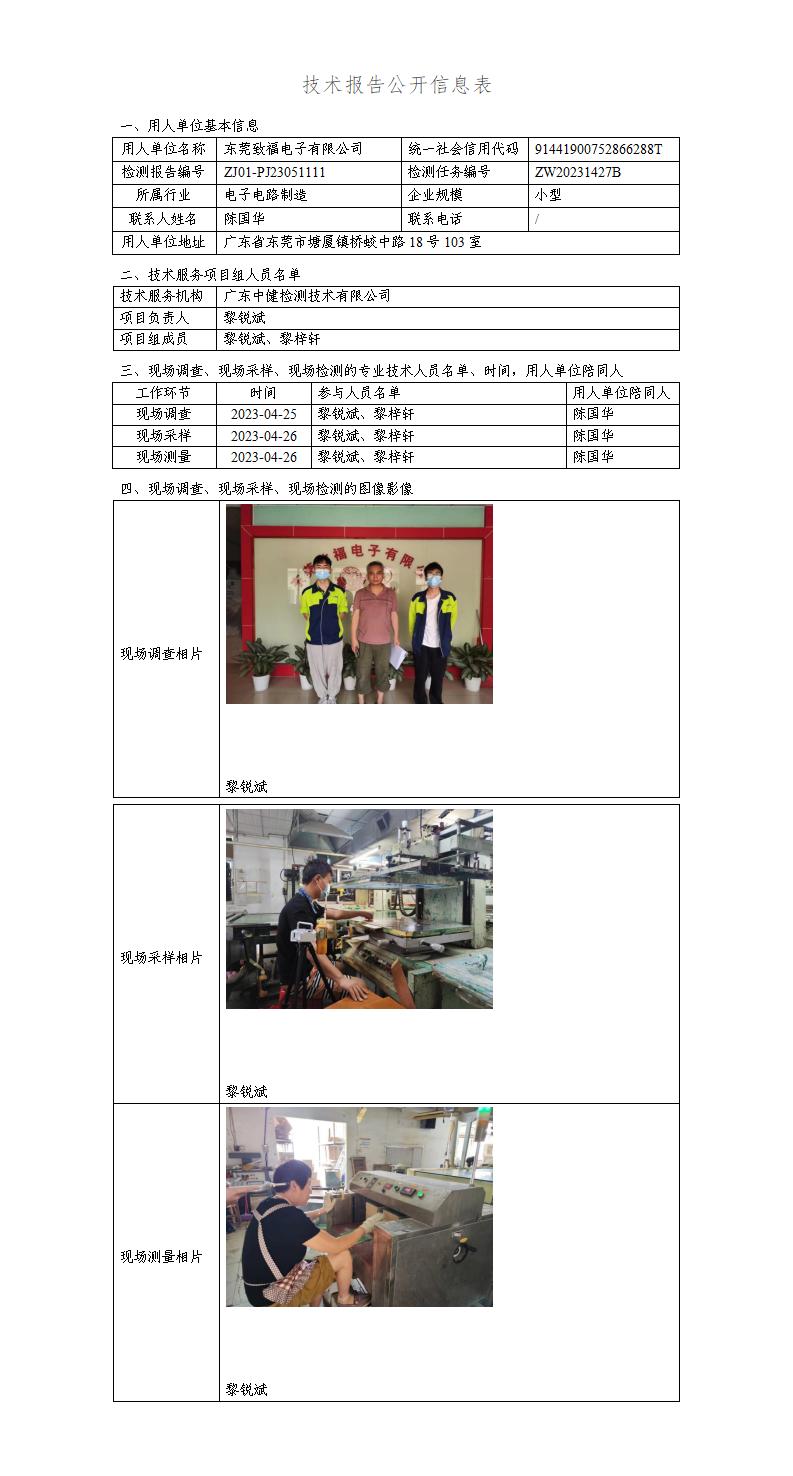 ZJ01-PJ23051111-技術報告公開(kāi)信息表_01.jpg