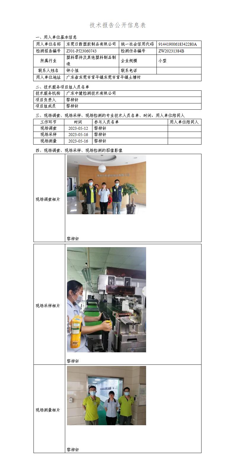 ZJ01-PJ23060743-技術報告公開(kāi)信息表_01.jpg