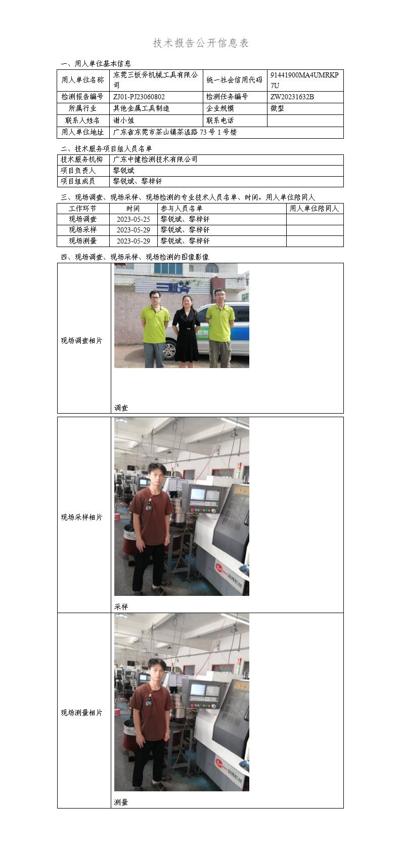 ZJ01-PJ23060802-技術報告公開(kāi)信息表_01.jpg