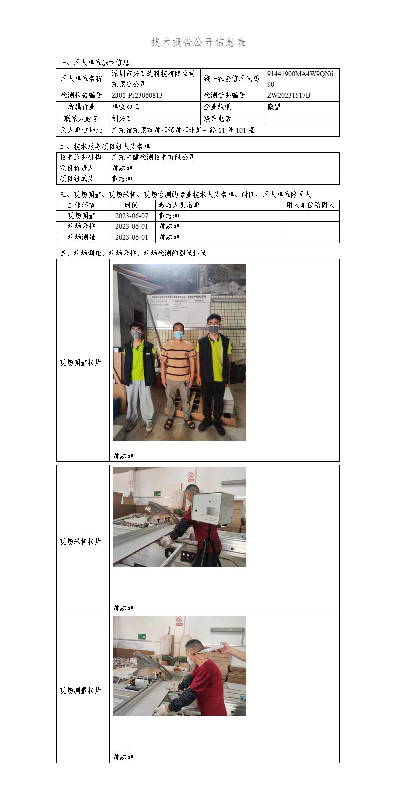 ZJ01-PJ23060813-技術報告公開(kāi)信息表_01.jpg