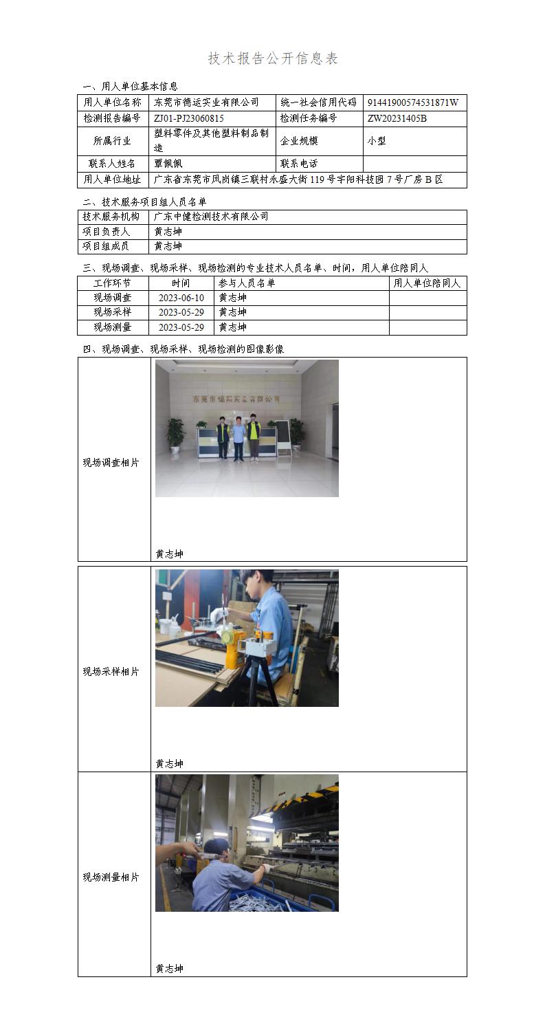 ZJ01-PJ23060815-技術報告公開(kāi)信息表_01.jpg