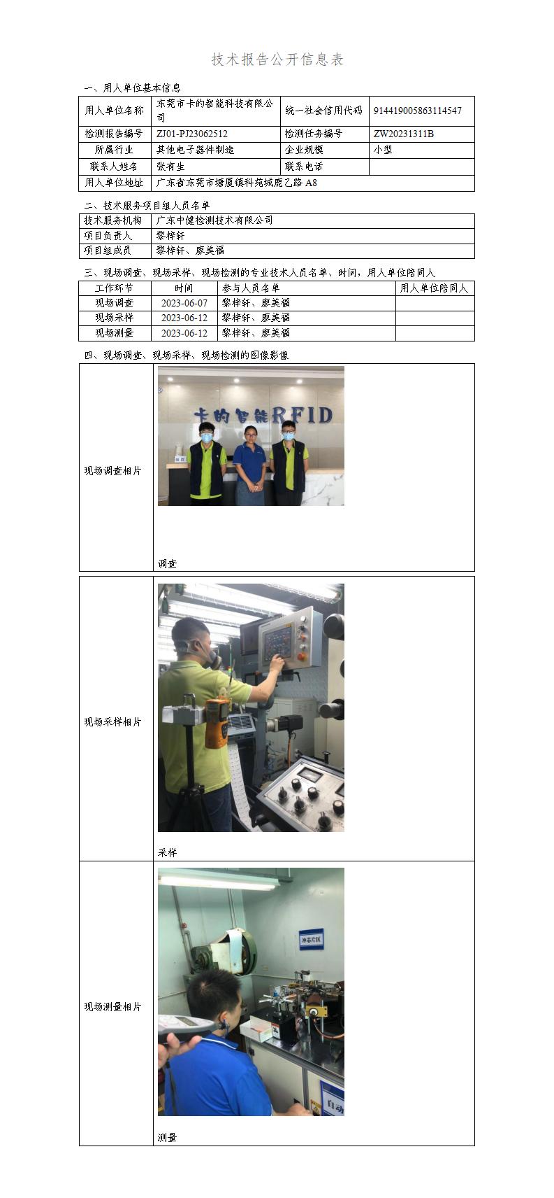 ZJ01-PJ23062512-技術報告公開(kāi)信息表_01.jpg