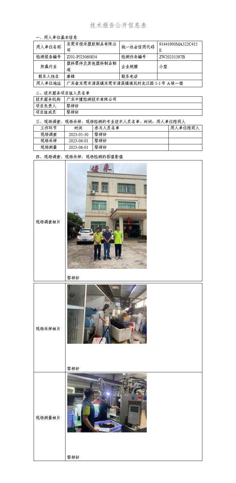 ZJ01-PJ23060834-技術報告公開(kāi)信息表_01.jpg