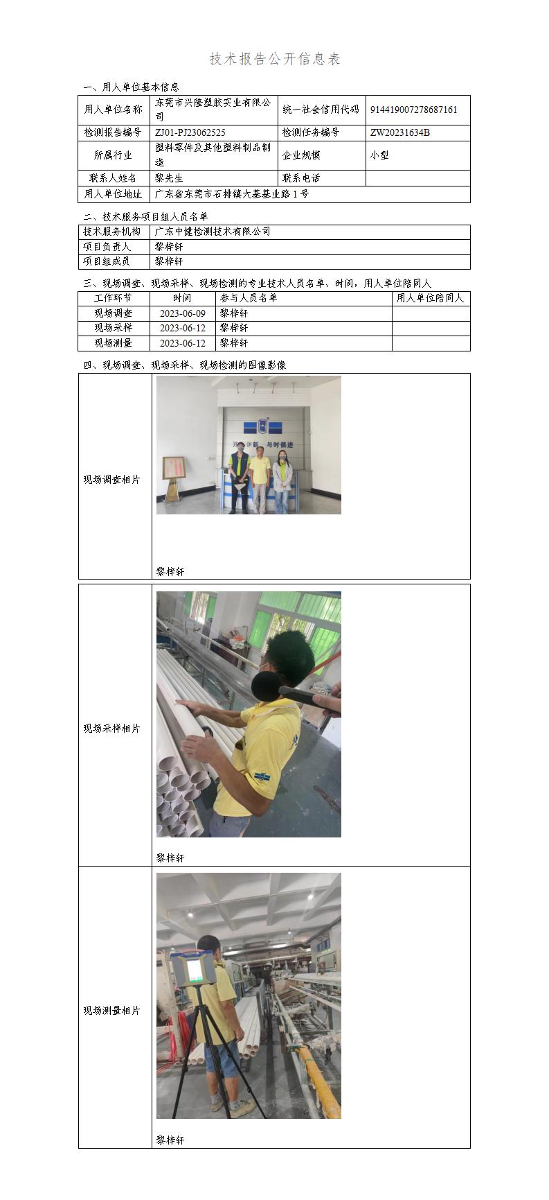 ZJ01-PJ23062525-技術報告公開(kāi)信息表_01.jpg