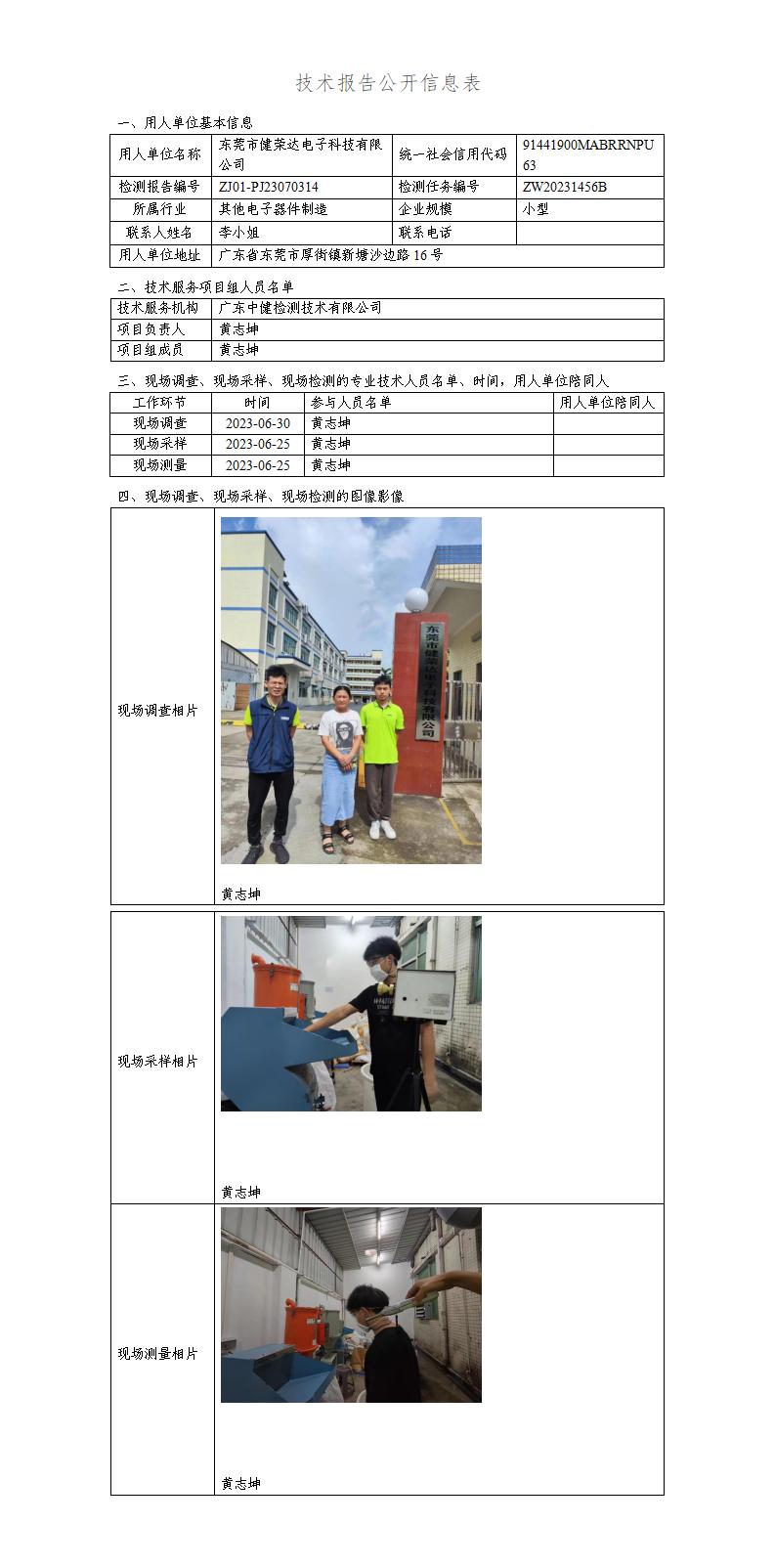 ZJ01-PJ23070314-技術報告公開(kāi)信息表_01.jpg