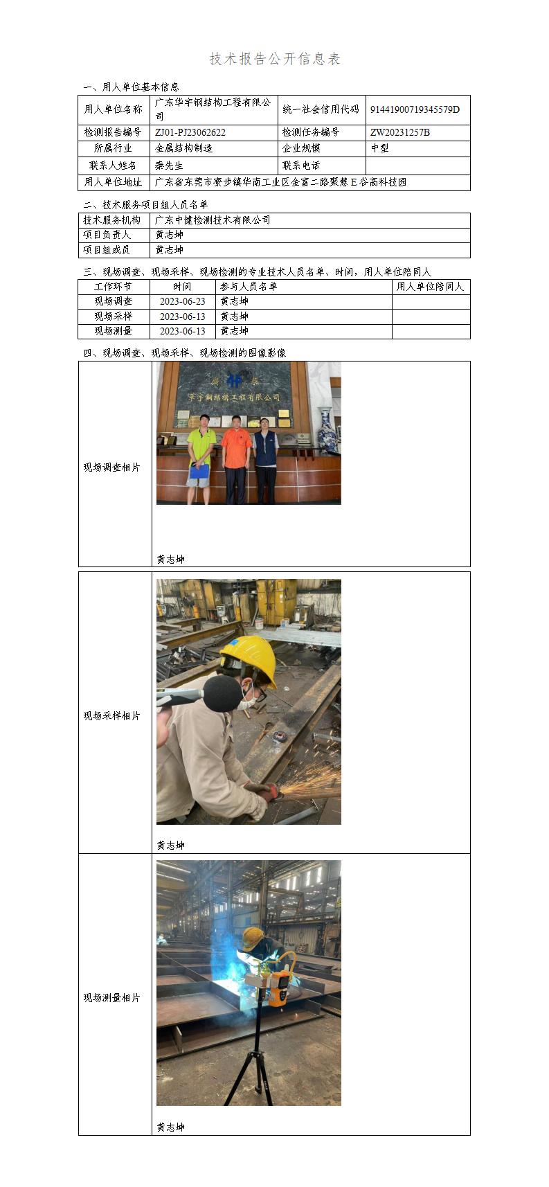 ZJ01-PJ23062622-技術報告公開(kāi)信息表_01.jpg