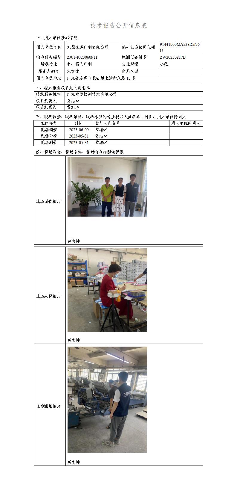 ZJ01-PJ23060911-技術報告公開(kāi)信息表_01.jpg