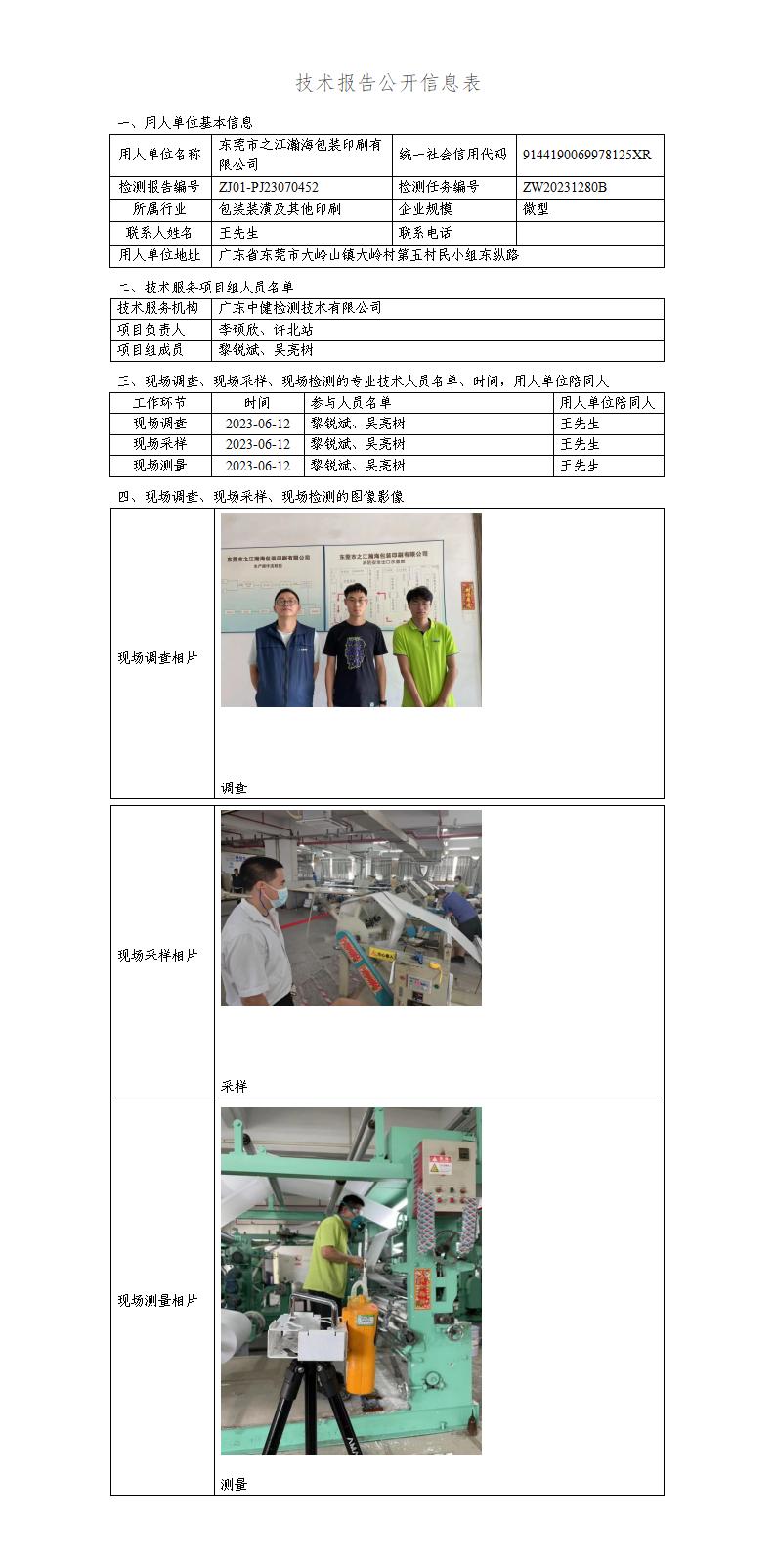 ZJ01-PJ23070452-技術報告公開(kāi)信息表_01.jpg