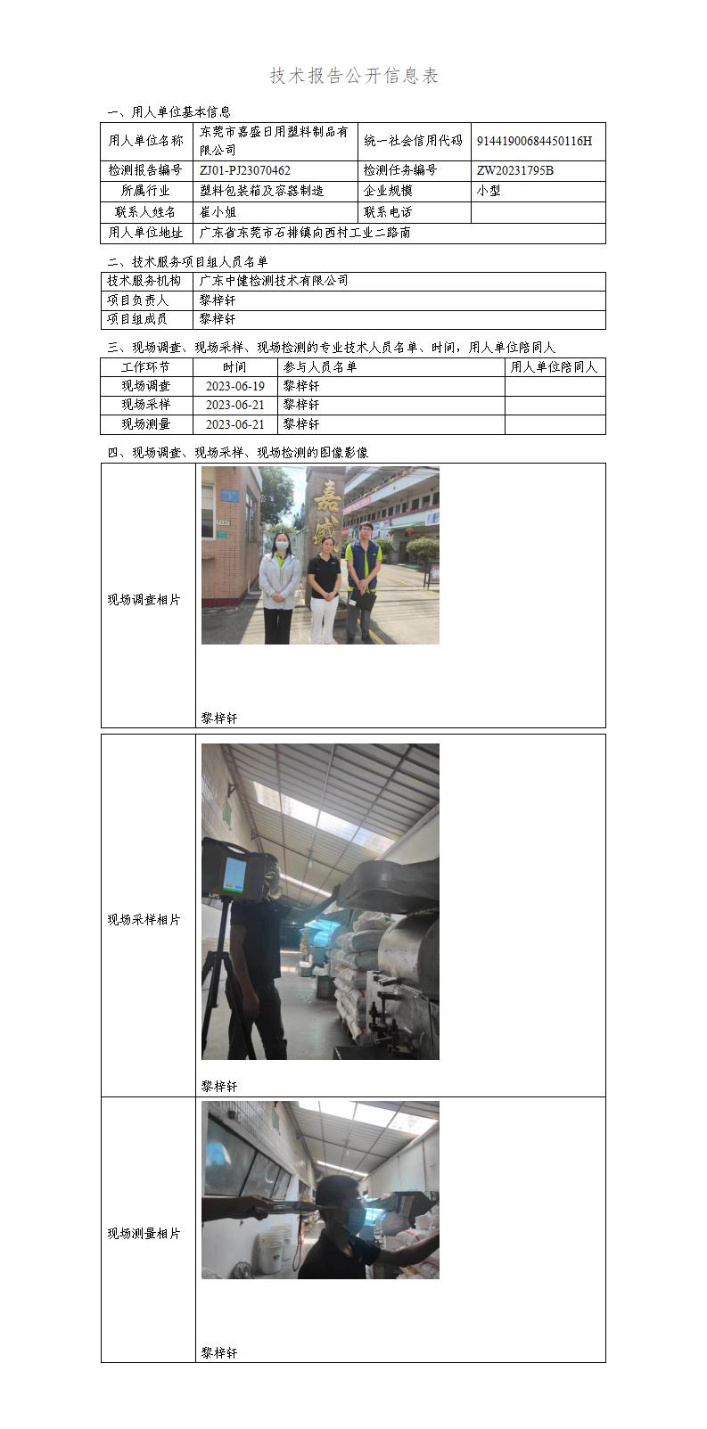 ZJ01-PJ23070462-技術報告公開(kāi)信息表_01.jpg