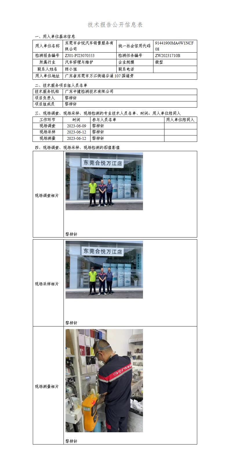 ZJ01-PJ23070553-技術報告公開(kāi)信息表_01.jpg