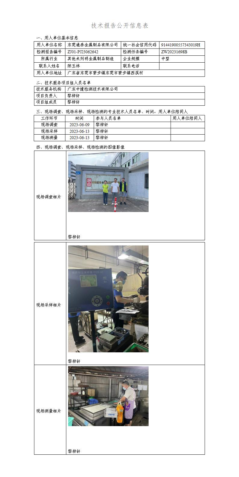 ZJ01-PJ23062642-技術報告公開(kāi)信息表_01.jpg