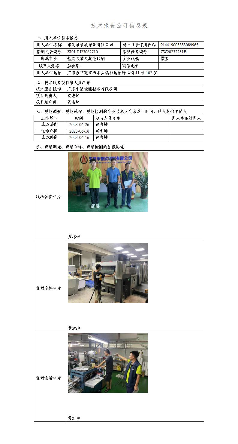 ZJ01-PJ23062710-技術報告公開(kāi)信息表_01.jpg