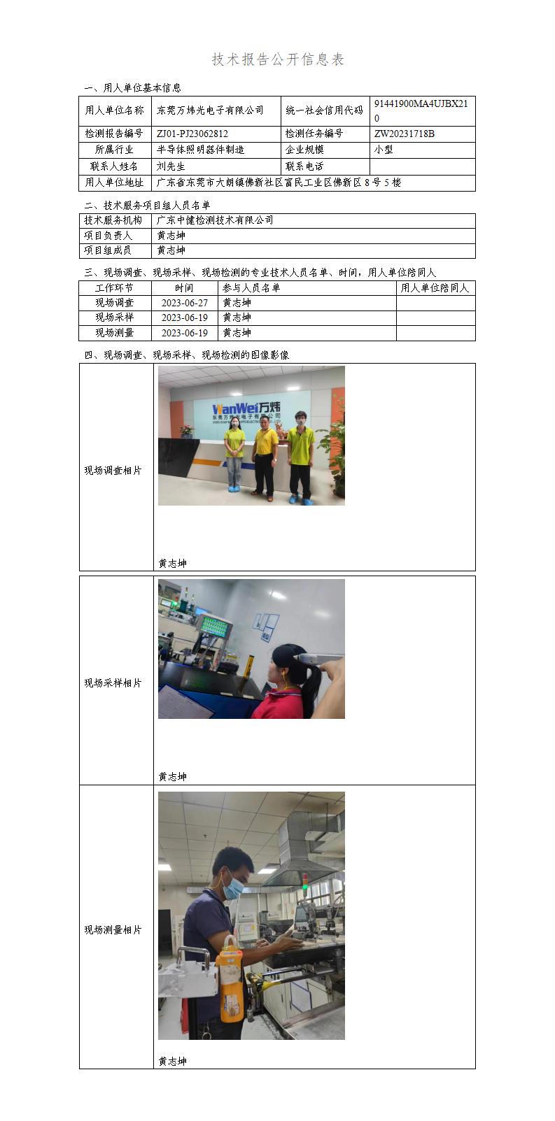 ZJ01-PJ23062812-技術報告公開(kāi)信息表_01.jpg