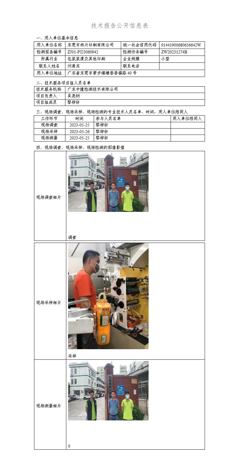 ZJ01-PJ23060942-技術報告公開(kāi)信息表_01.jpg