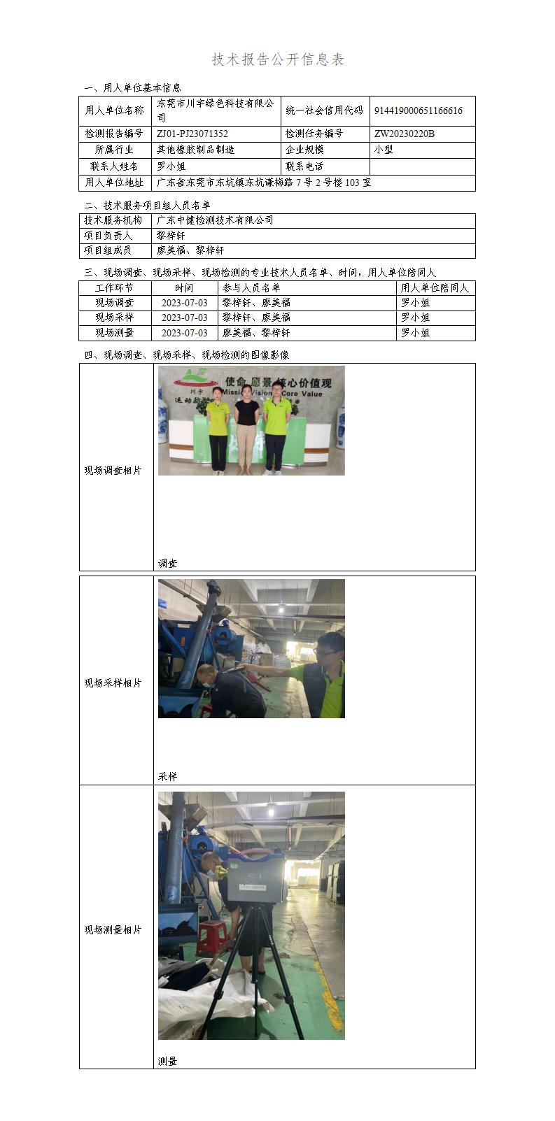 ZJ01-PJ23071352-技術報告公開(kāi)信息表_01.jpg