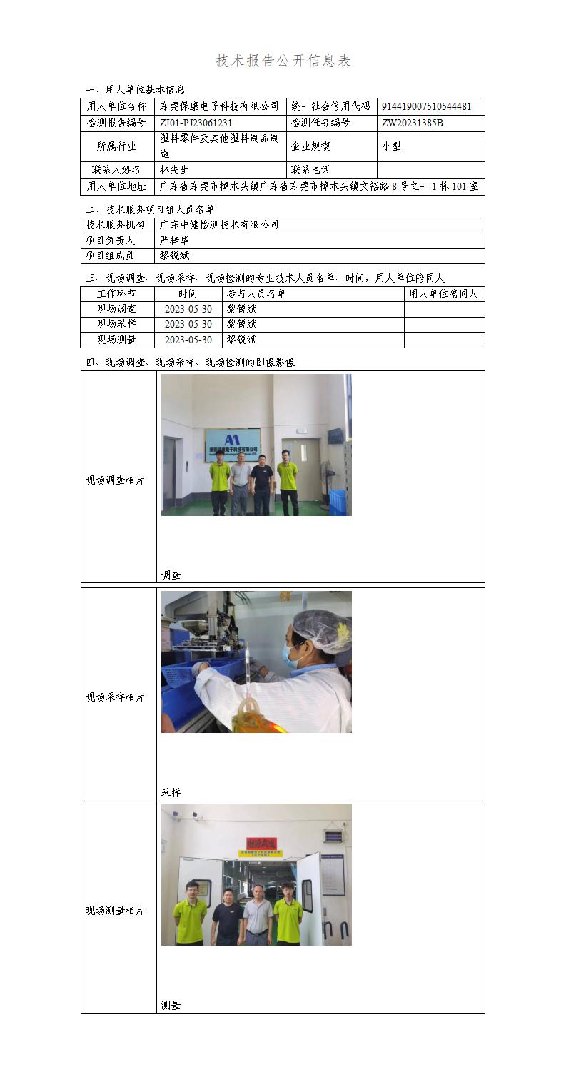 ZJ01-PJ23061231-技術報告公開(kāi)信息表_01.jpg