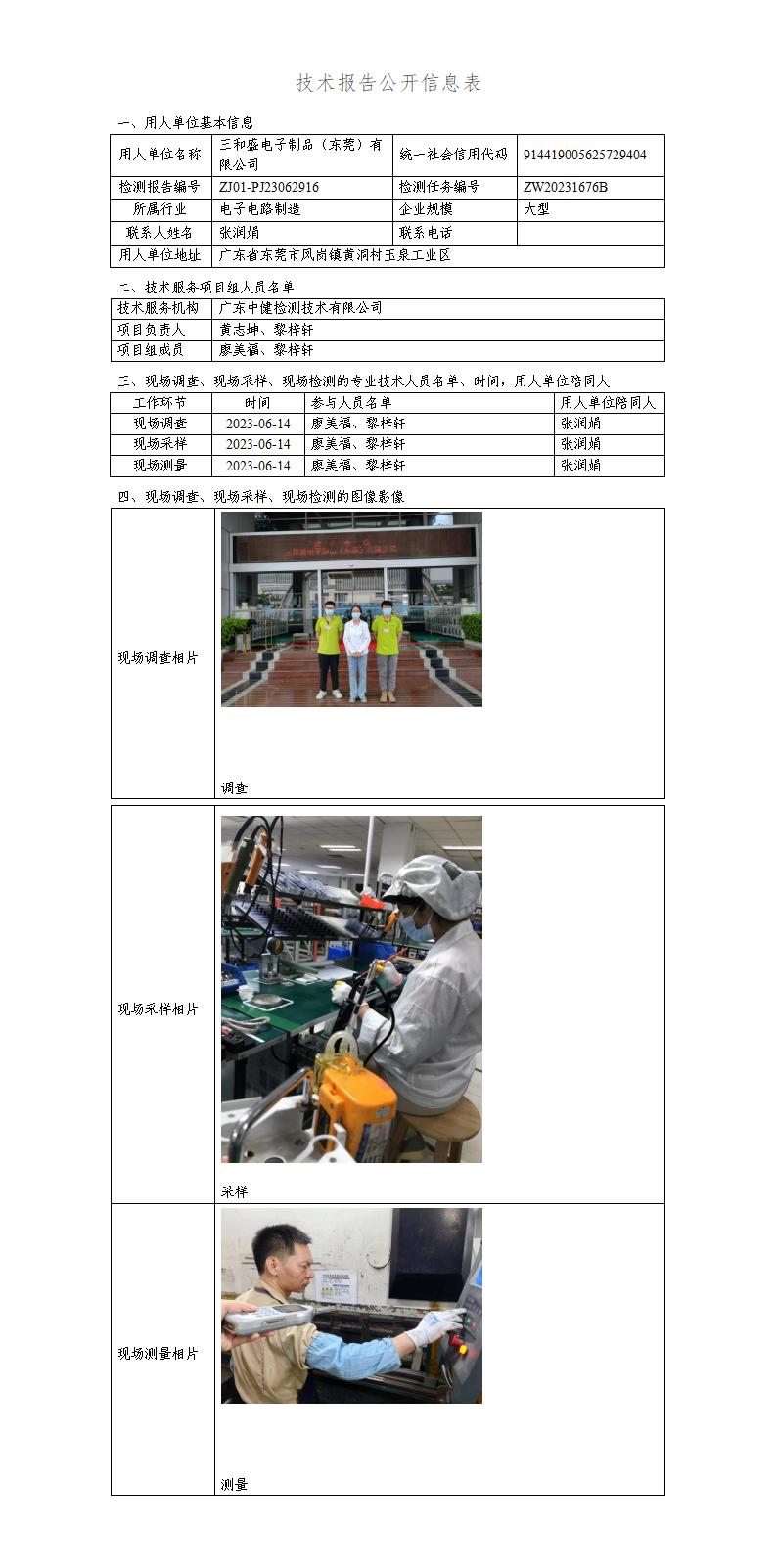 ZJ01-PJ23062916-技術報告公開(kāi)信息表_01.jpg