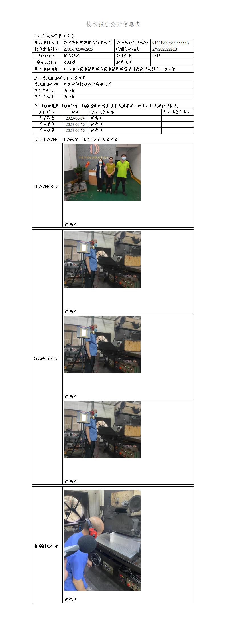 ZJ01-PJ23062925-技術報告公開(kāi)信息表_01.jpg