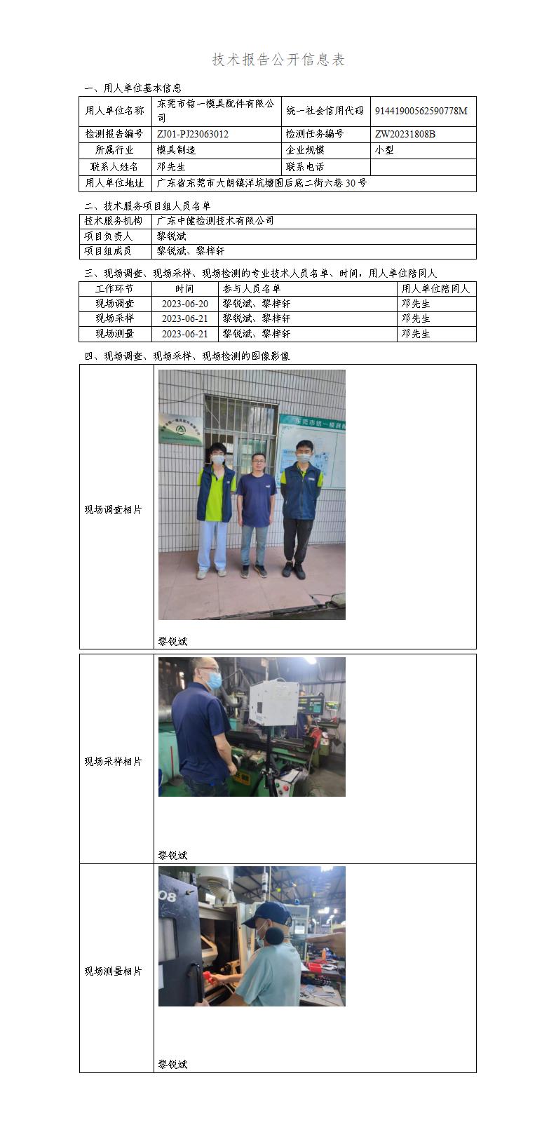 ZJ01-PJ23063012-技術報告公開(kāi)信息表_01.jpg