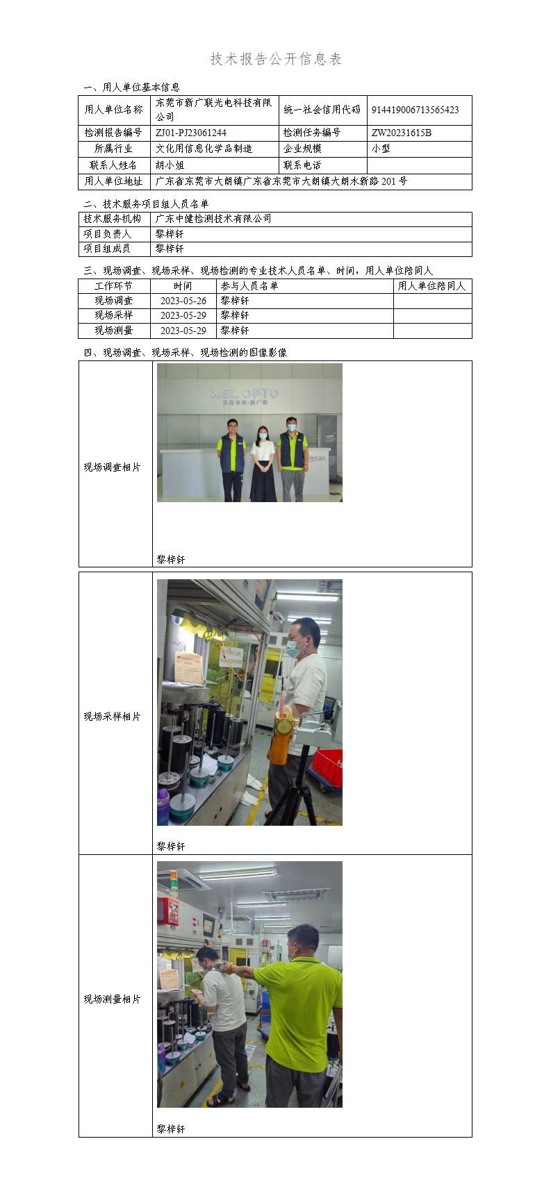 ZJ01-PJ23061244-技術報告公開(kāi)信息表_01.jpg