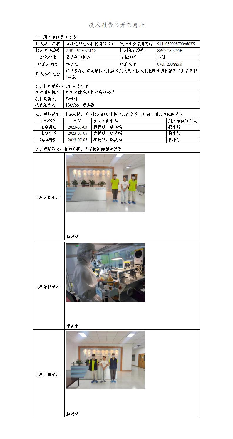 ZJ01-PJ23072110-技術報告公開(kāi)信息表_01.jpg