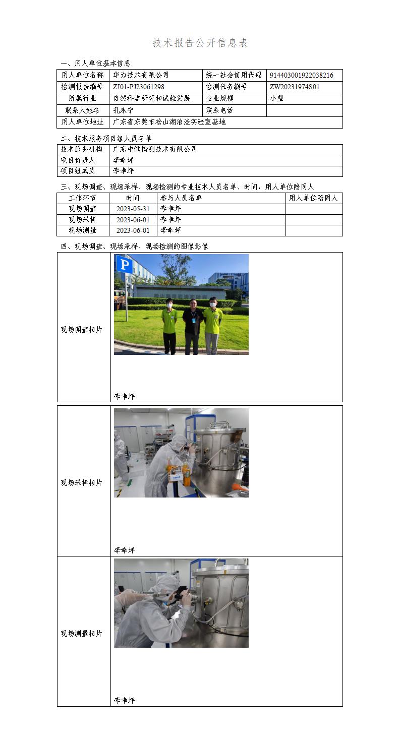 ZJ01-PJ23061298-技術報告公開(kāi)信息表_01.jpg