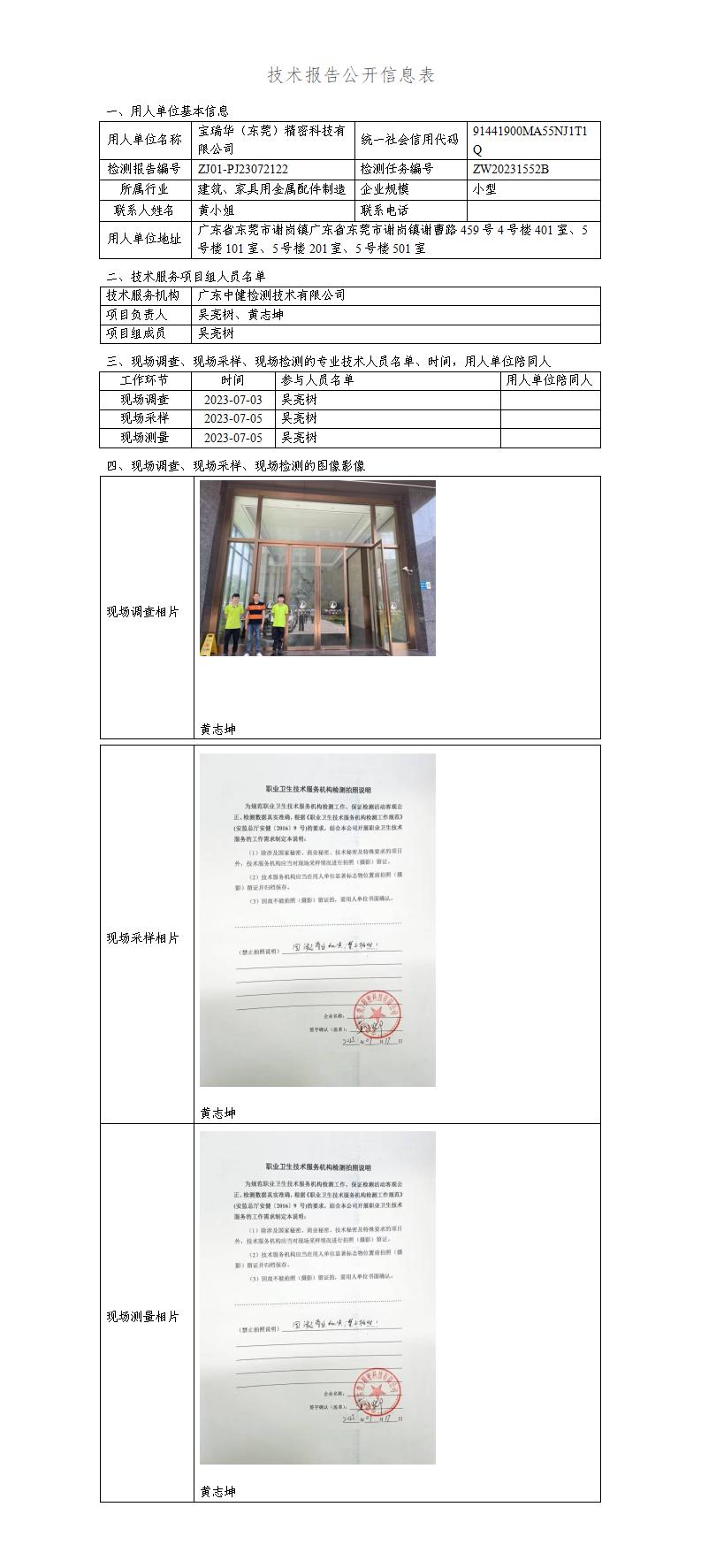 ZJ01-PJ23072122-技術報告公開(kāi)信息表_01.jpg