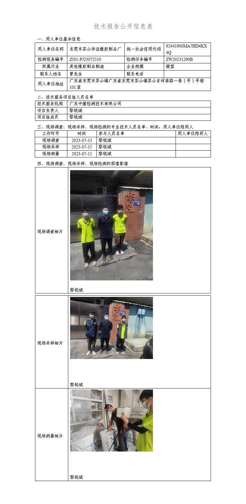 ZJ01-PJ23072510-技術報告公開(kāi)信息表_01.jpg