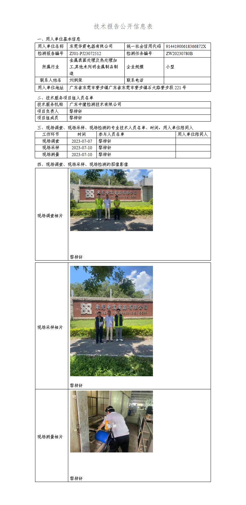 ZJ01-PJ23072512-技術報告公開(kāi)信息表_01.jpg