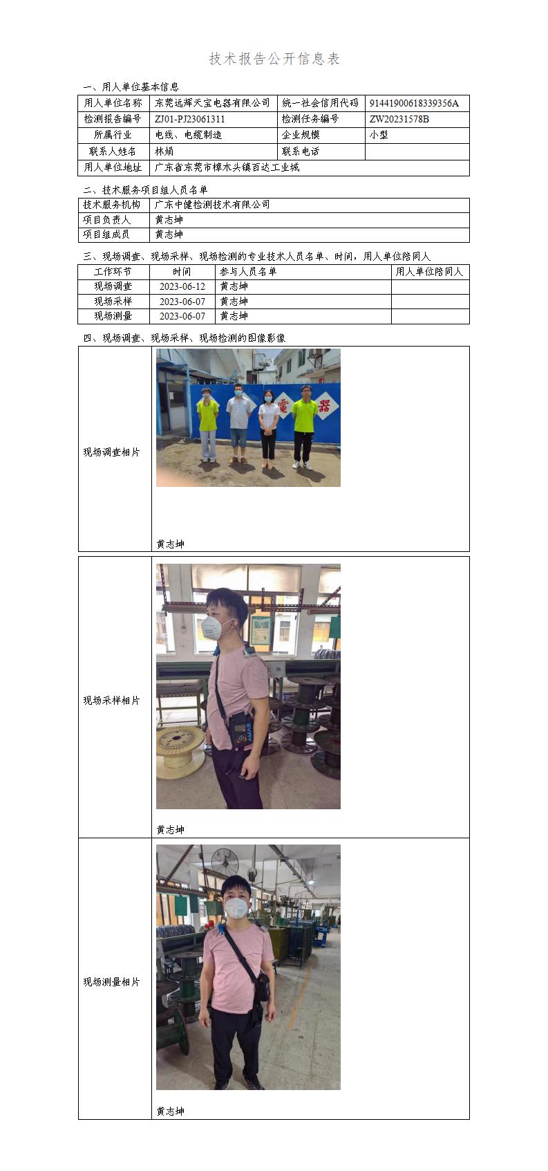 ZJ01-PJ23061311-技術報告公開(kāi)信息表_01.jpg