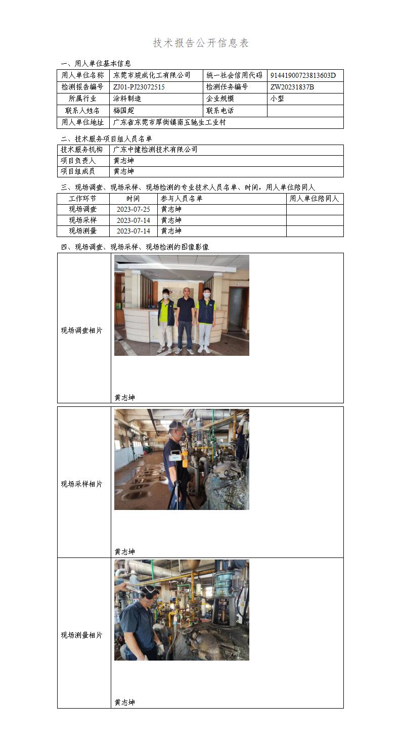 ZJ01-PJ23072515-技術報告公開(kāi)信息表_01.jpg