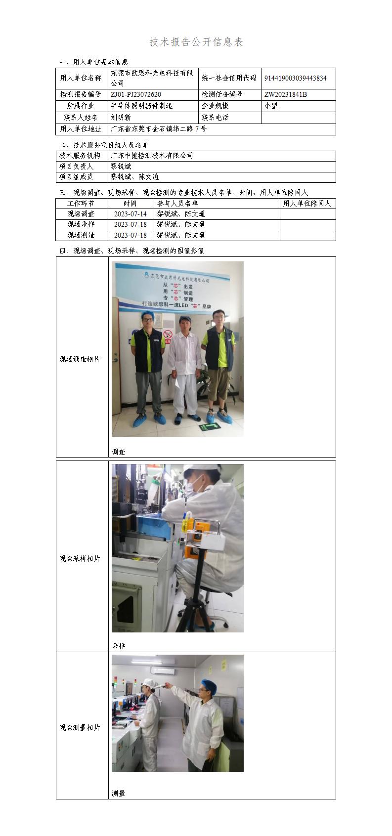 ZJ01-PJ23072620-技術報告公開(kāi)信息表_01.jpg