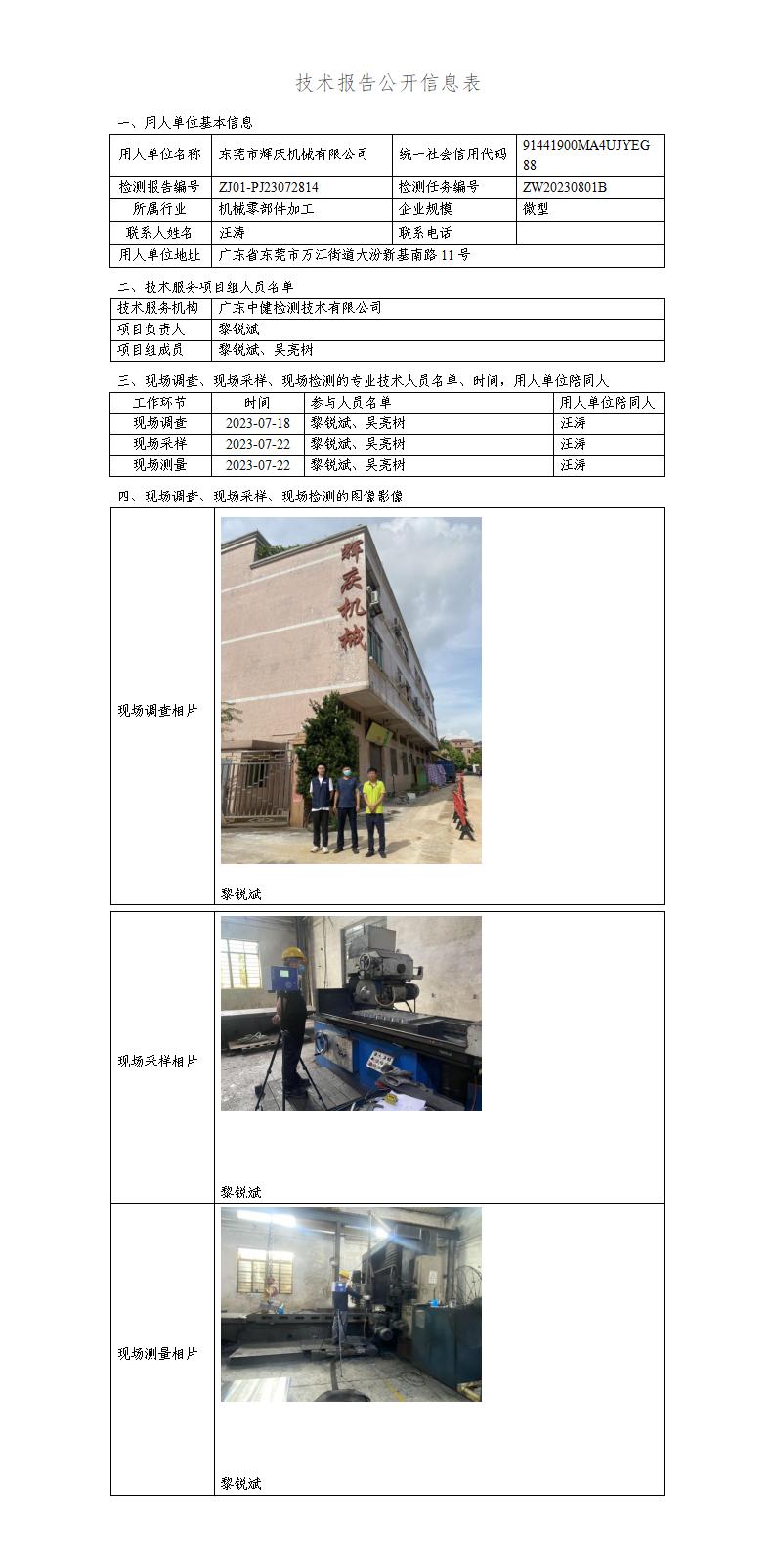 ZJ01-PJ23072814-技術報告公開(kāi)信息表_01.jpg