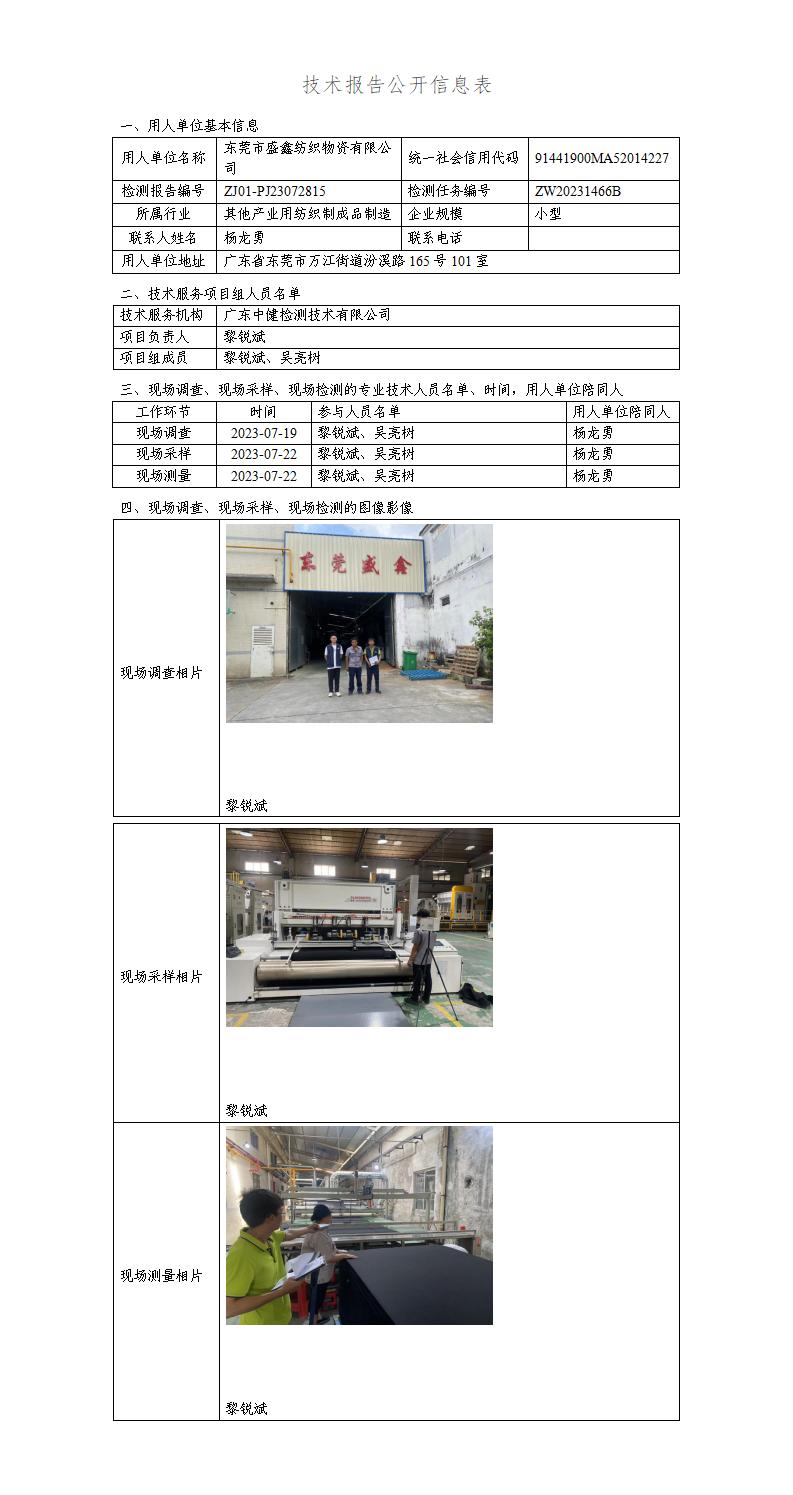 ZJ01-PJ23072815-技術報告公開(kāi)信息表_01.jpg