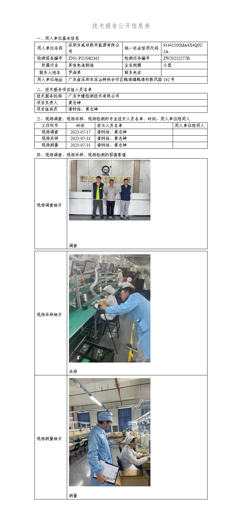 ZJ01-PJ23082361-技術報告公開(kāi)信息表_01.jpg