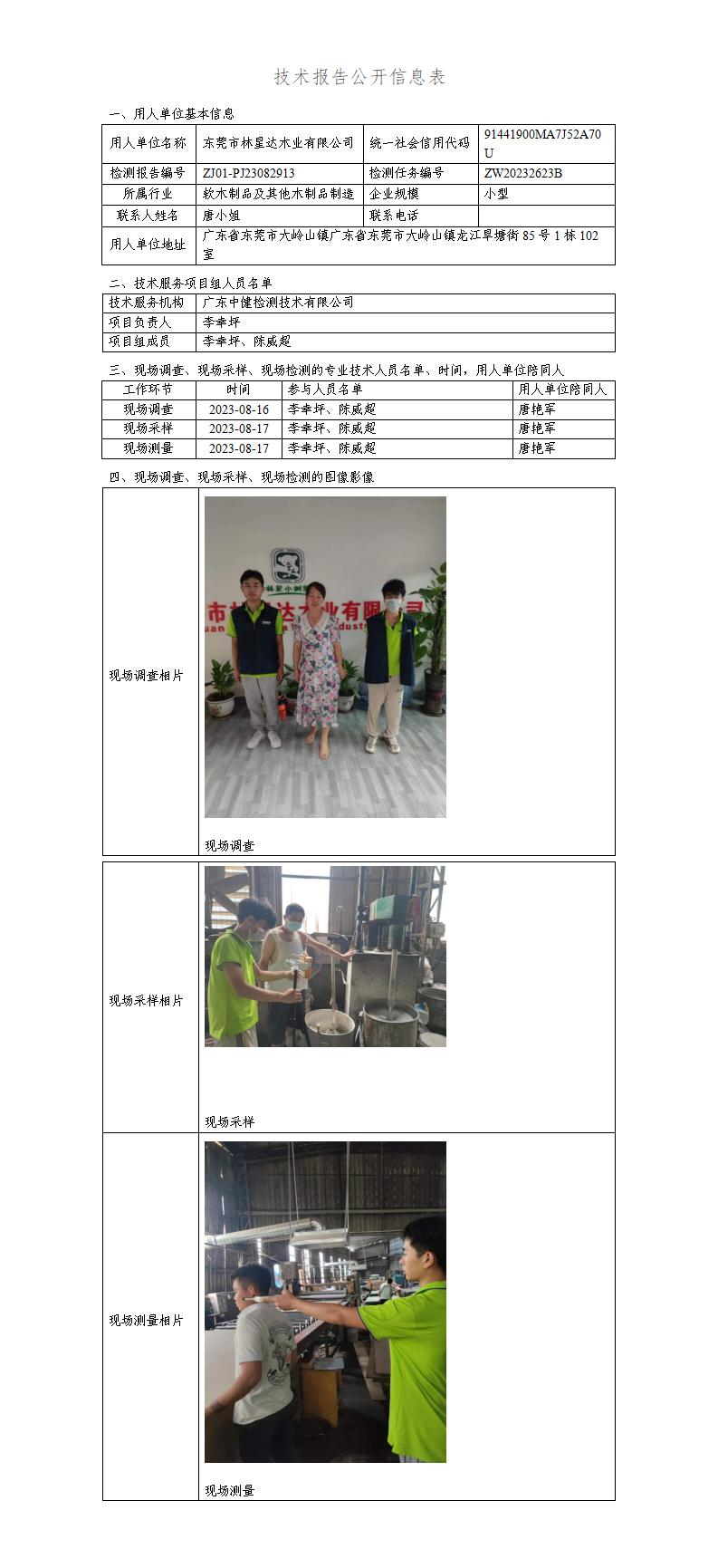 ZJ01-PJ23082913-技術報告公開(kāi)信息表_01.jpg