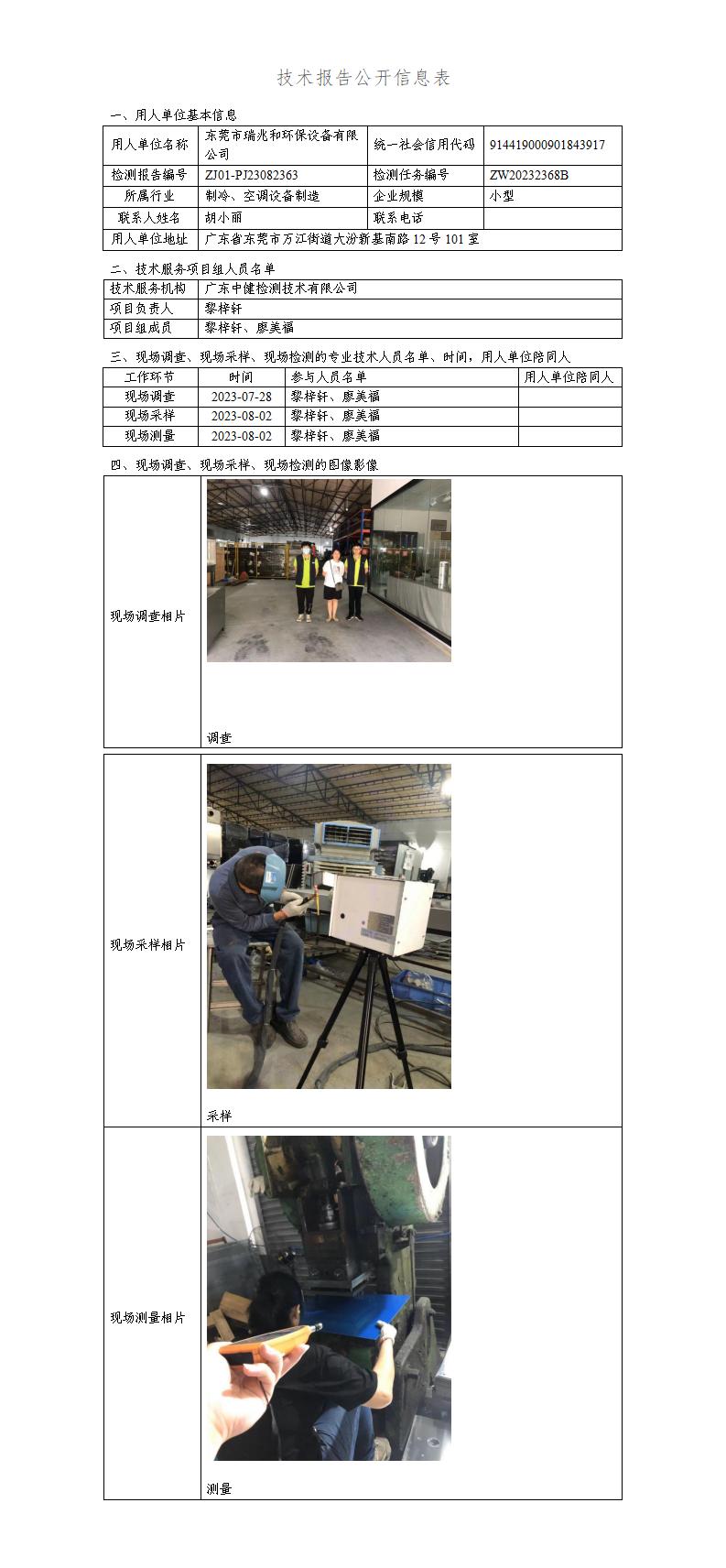 ZJ01-PJ23082363-技術報告公開(kāi)信息表_01.jpg