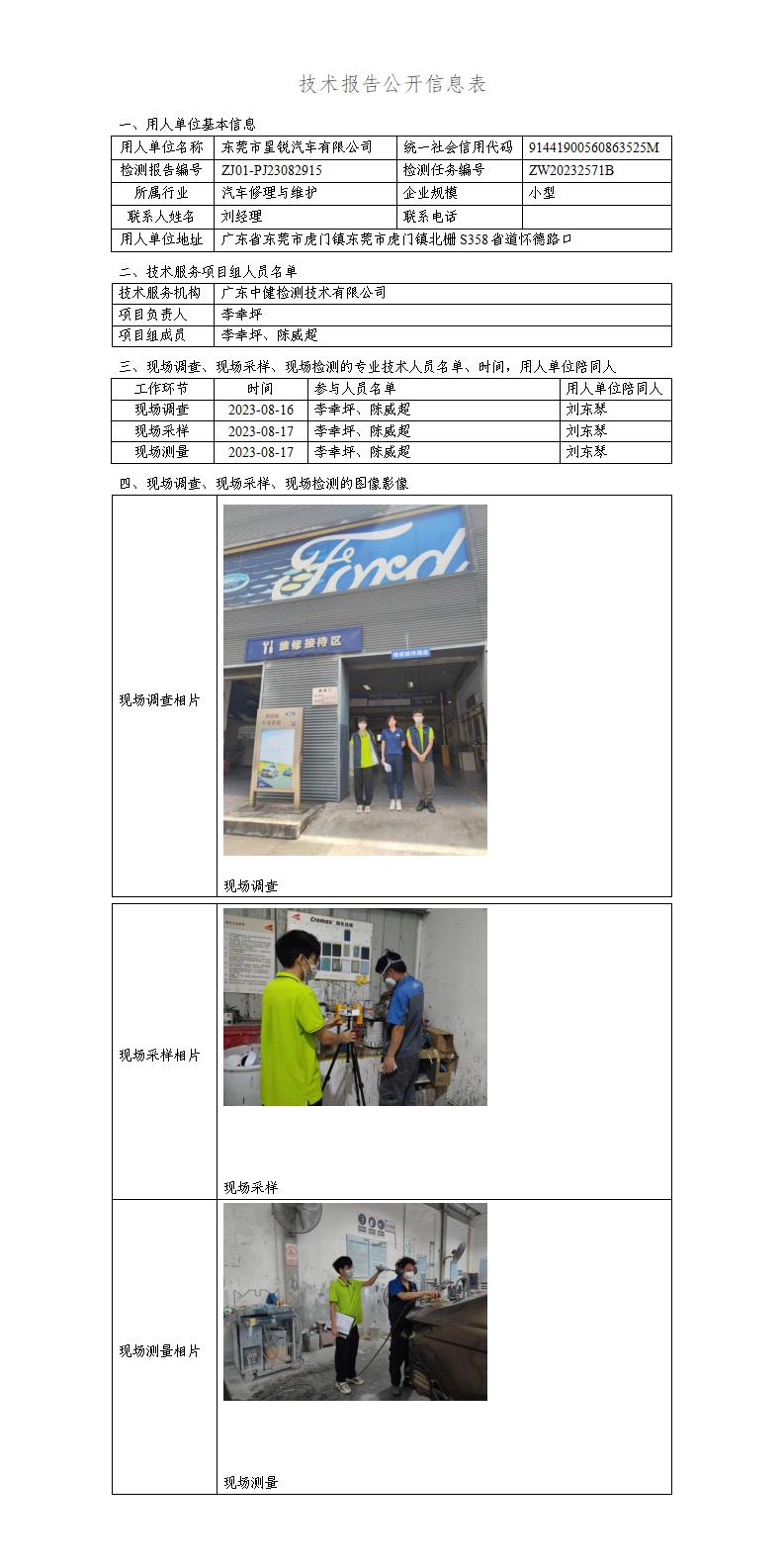 ZJ01-PJ23082915-技術報告公開(kāi)信息表_01.jpg