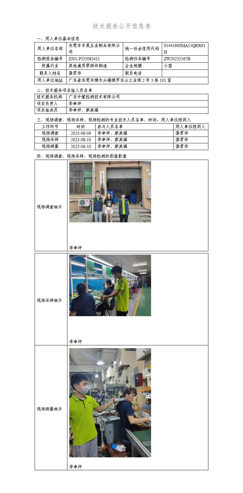 ZJ01-PJ23082411-技術報告公開(kāi)信息表_01.jpg