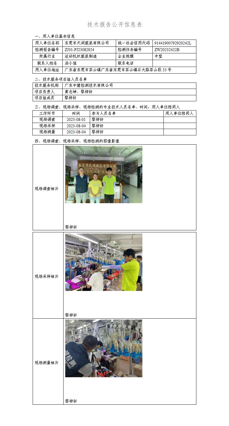 ZJ01-PJ23082924-技術報告公開(kāi)信息表_01.jpg